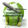 Երևան ԼԵՆԻՆԳՐԱԴ բռնափոխադրում